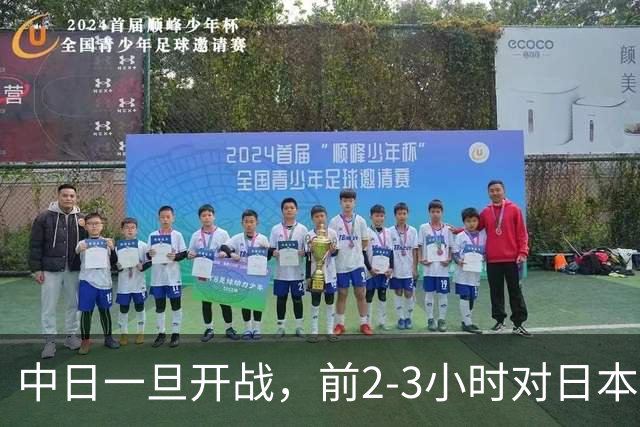 中日一旦开战，前2-3小时对日本至关重要，3大后果让日本无力承担
