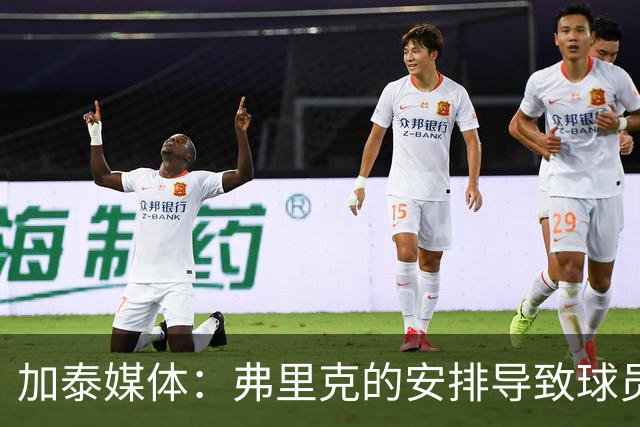 加泰媒体：弗里克的安排导致球员缺少与家人相聚的时间，有人不满
