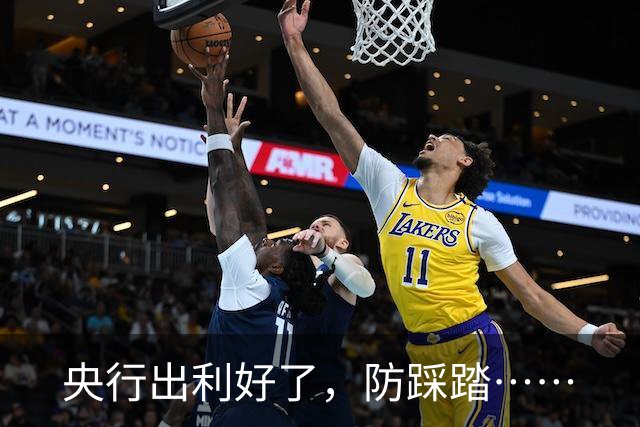 央行出利好了，防踩踏……